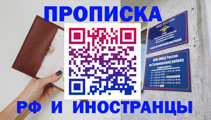 прописка иностранных граждан в Урайе